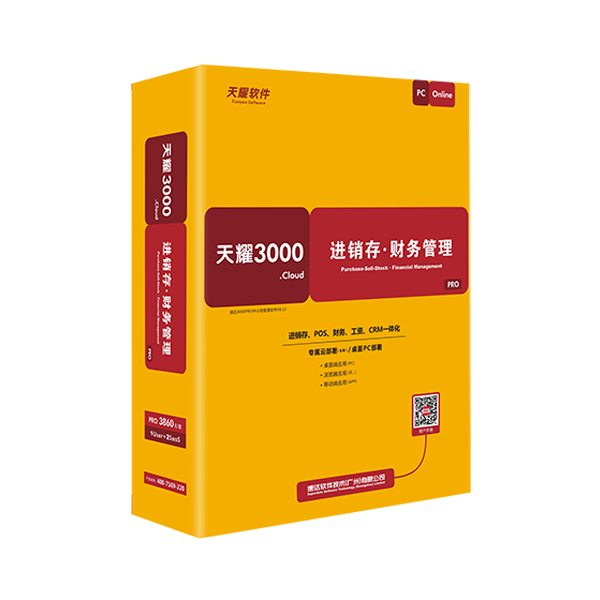 速达天耀3000.cloud PRO