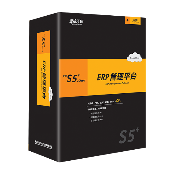 速达天耀S5+.Cloud 工业版
