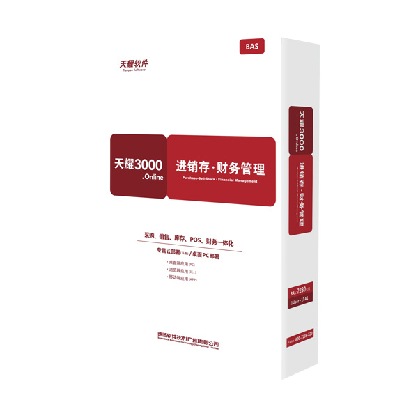 速达天耀3000.online BAS